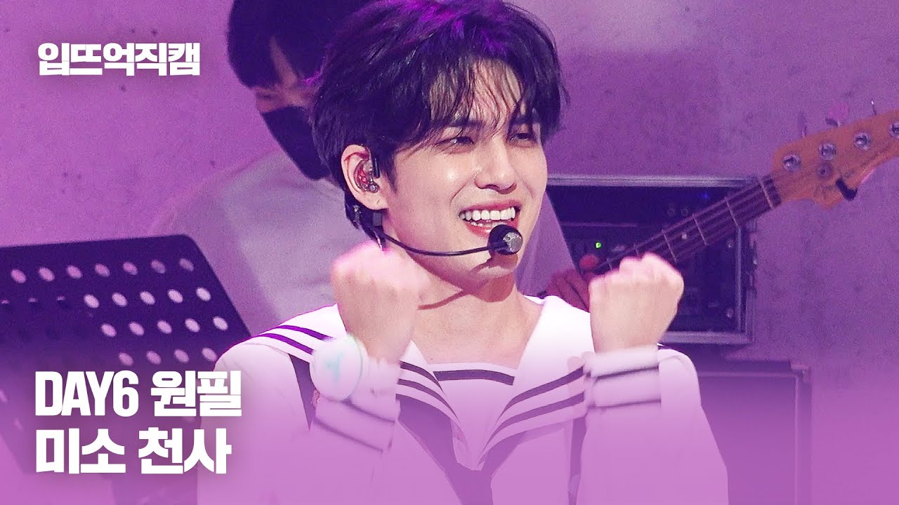 [입뜨억직캠] 미소 천사 - 원필 | WONPIL SOLO CONCERT 'Pilmography' | 220327