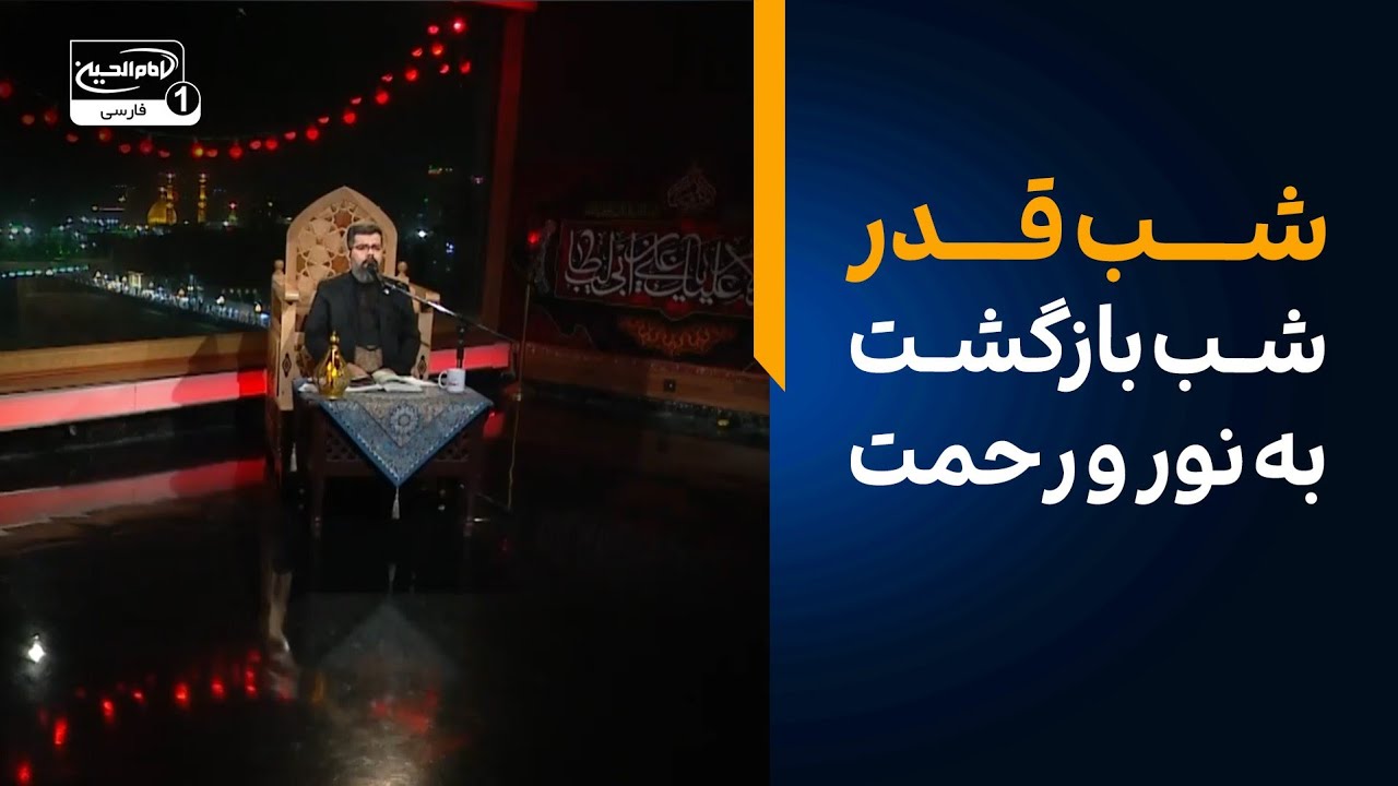 ✨ شب قدر؛ شب بازگشت به نور و رحمت ✨