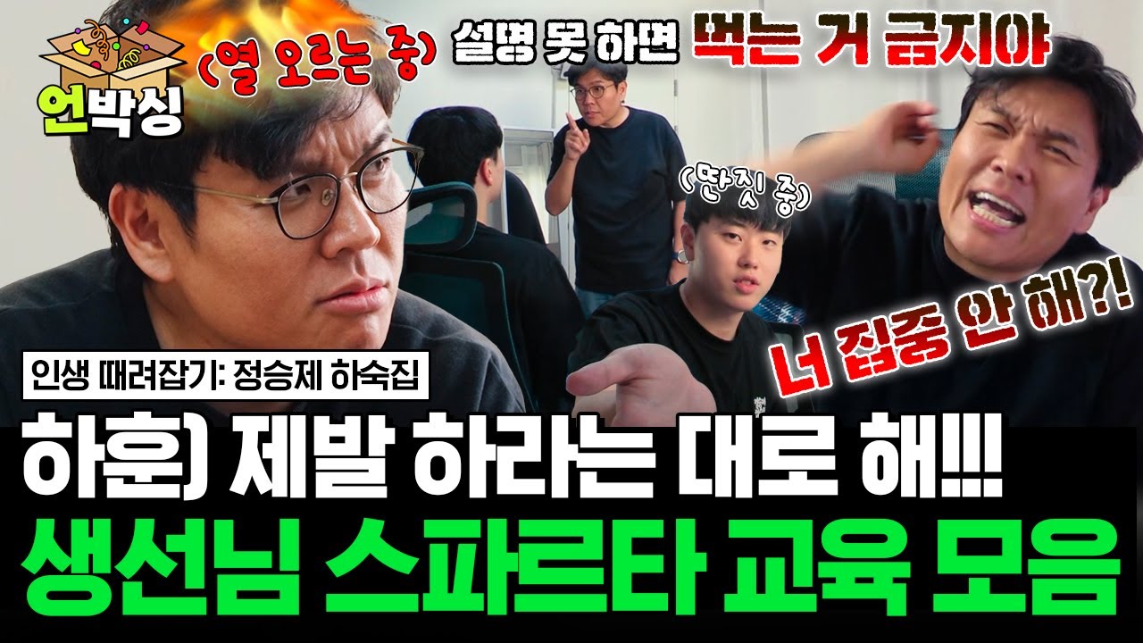[#정승제하숙집] 