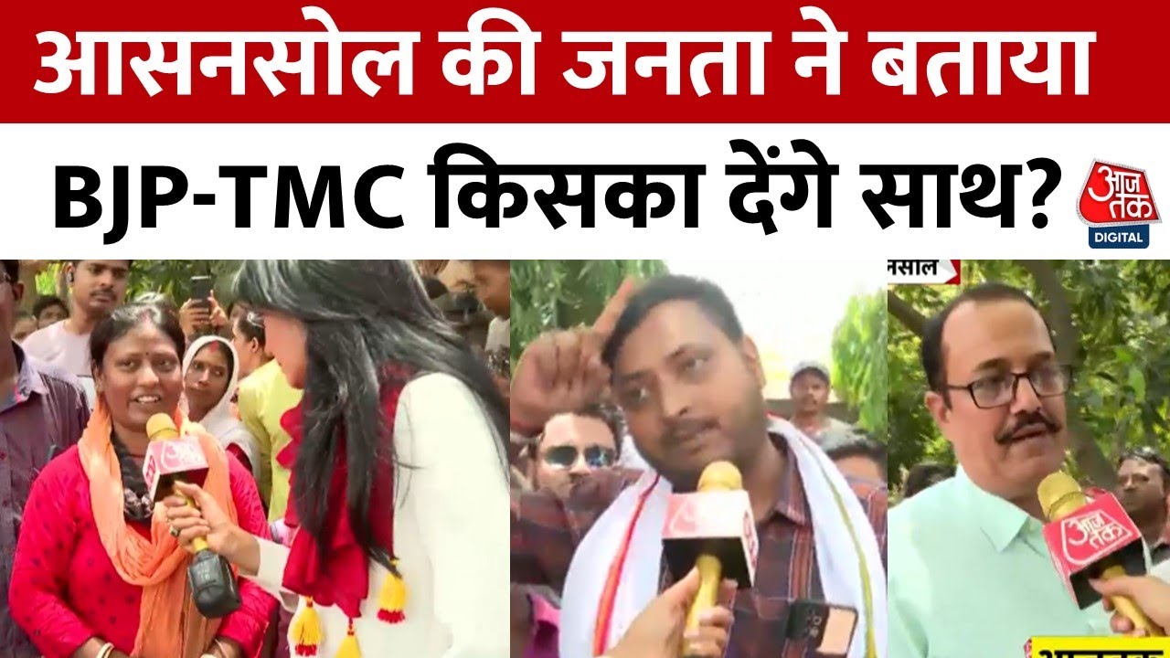 Rajtilak Aaj Tak Helicopter Shot: Asansol में क्या शत्रुघ्न सिन्हा का खेल बिगाड़ पाएगी BJP? | AajTak