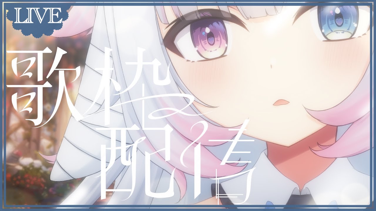【#歌枠 】お腹いっぱいだからテンションあげ歌枠【#恋羽るりね　#るりねの旅路 / #新人VTuber #Vtuber #KARAOKE 】