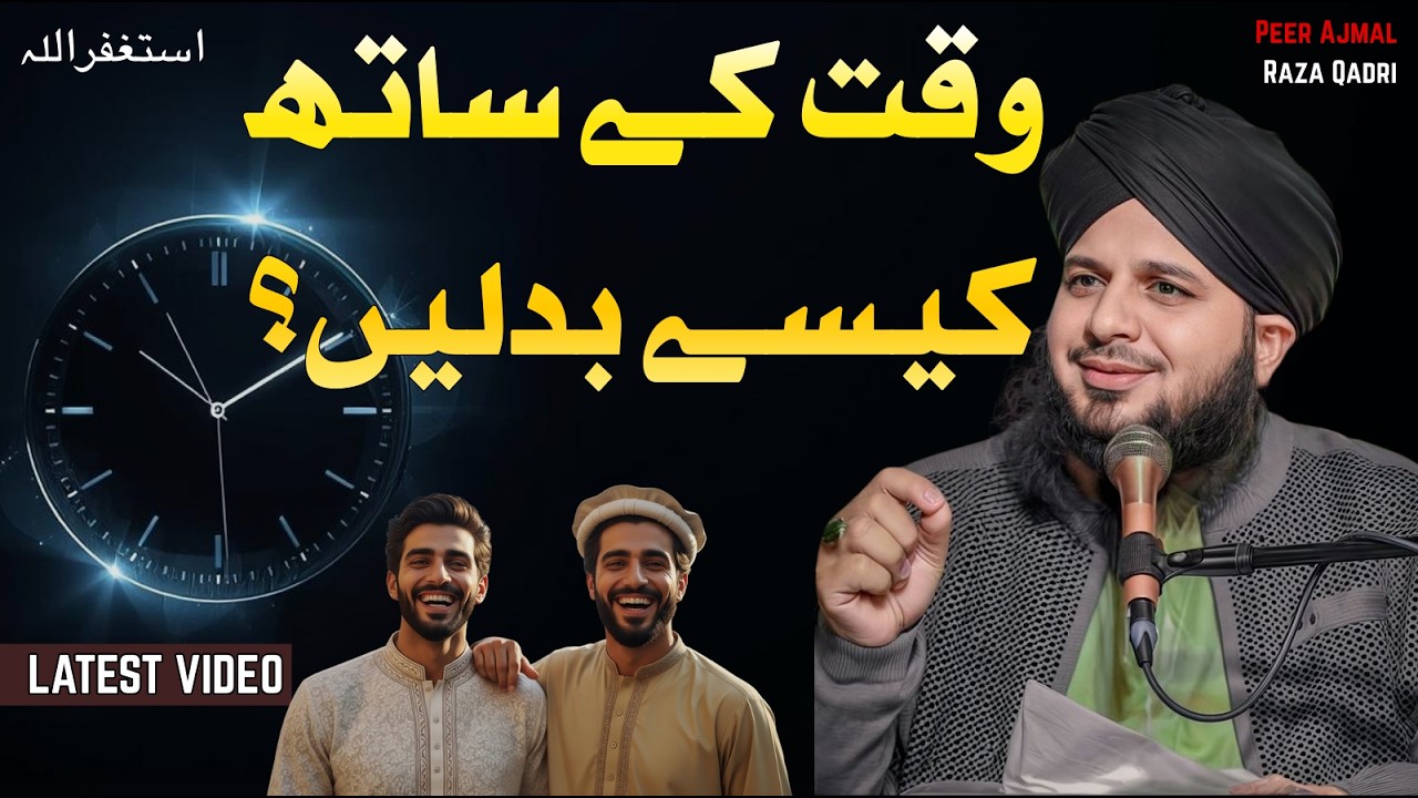 Waqt Ke Sath Kaise Badlein By Peer Molana Traiq jameel Qadri