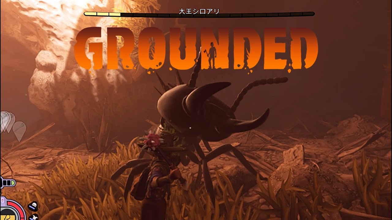 #16【Grounded】大王シロアリ！バトルしようぜ！！