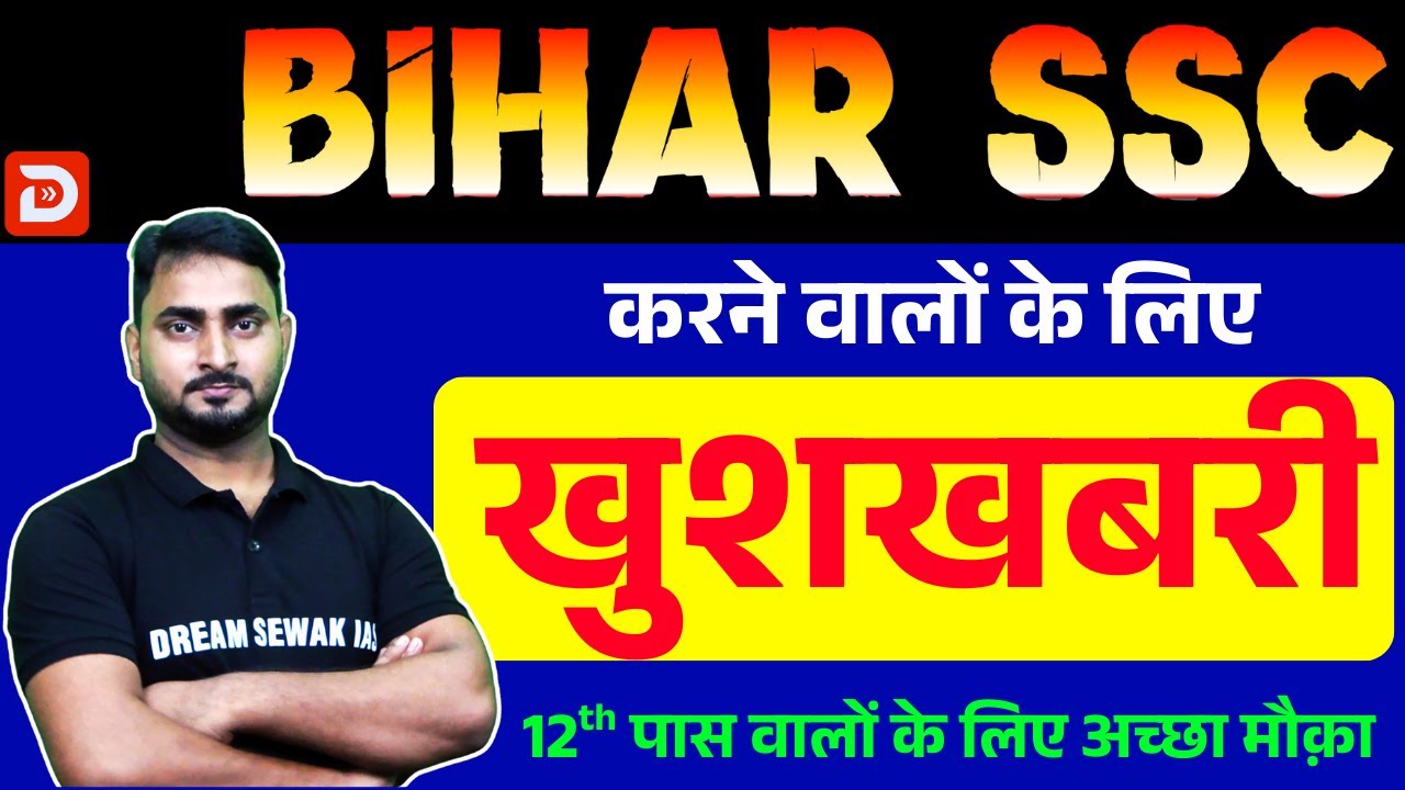 Bihar SSC करने वालों के लिए खुशखबरी | for All Govt Exam
