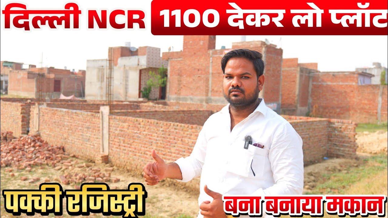दिल्ली के पास जड़ से मकान, Plots and House near Delhi | Plots for SALE Tronica City Delhi NCR