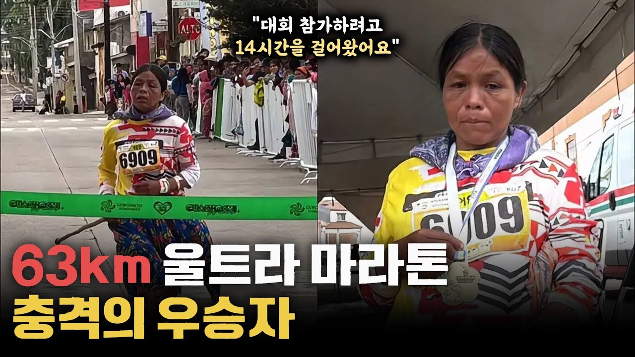 63km 울트라 마라톤 충격의 우승자