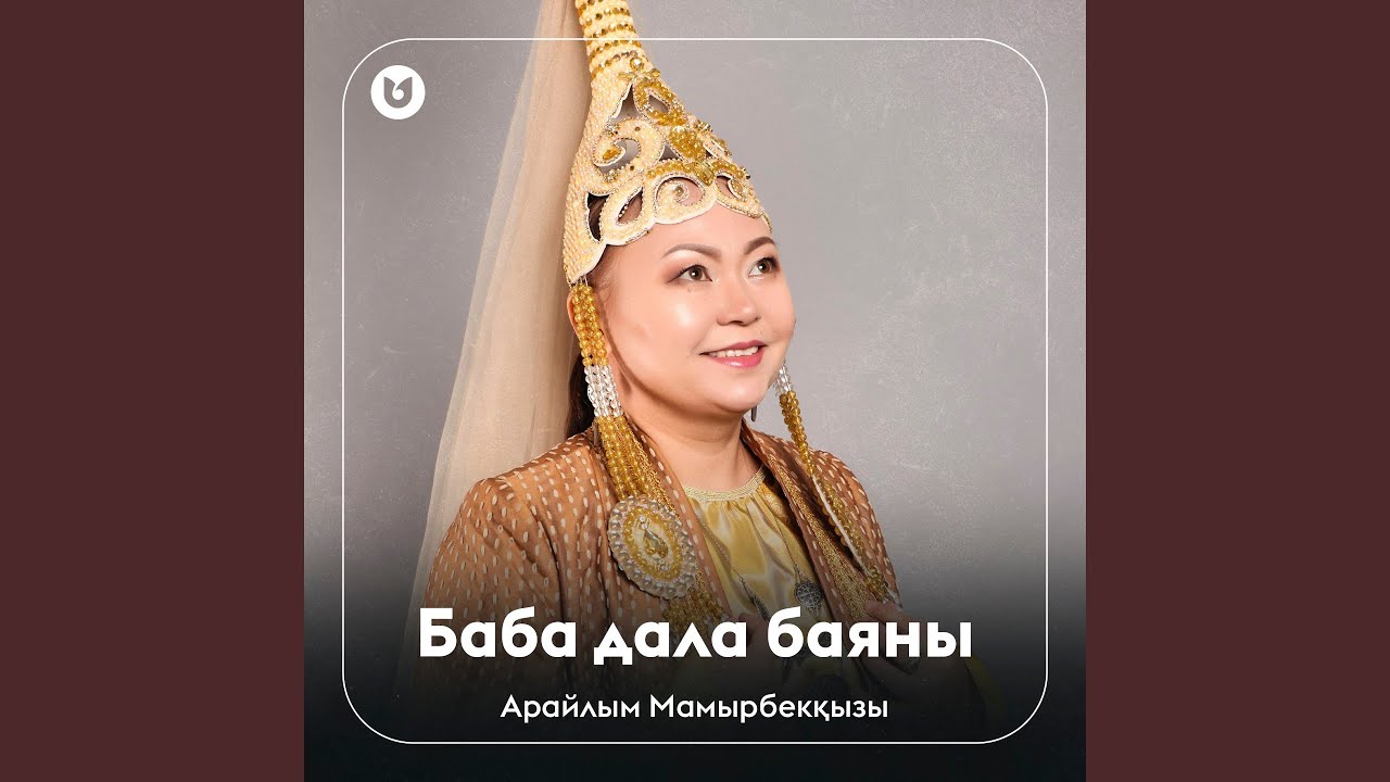 Баба дала баяны
