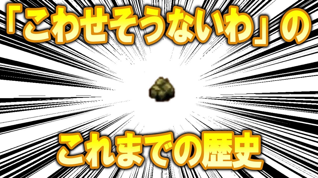 かつて道や洞窟にあった岩、「こわせそうないわ」のこれまでの歴史を解説【ポケモン解説】