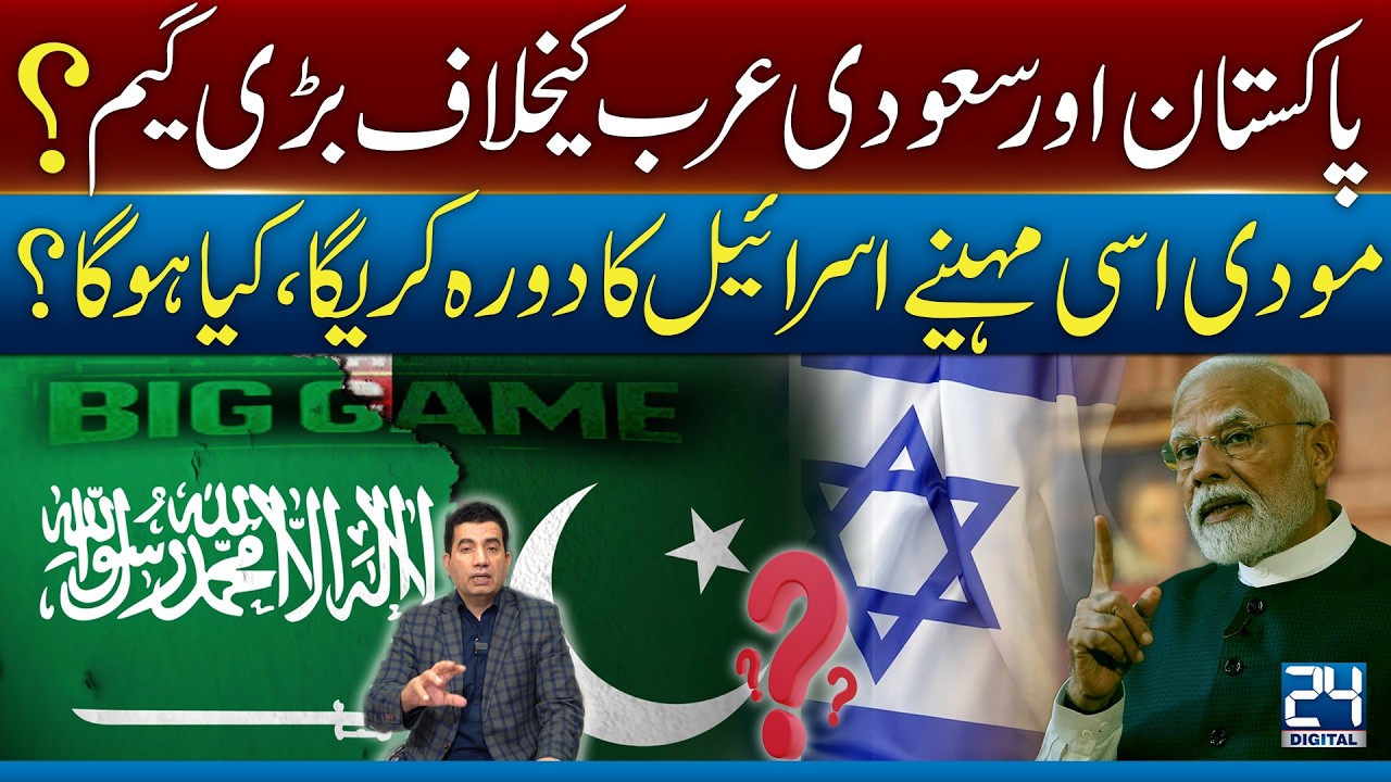 Major Moves in Middle East: Modi’s Israel Visit and Pakistan – Saudi Relations | 24 Digital