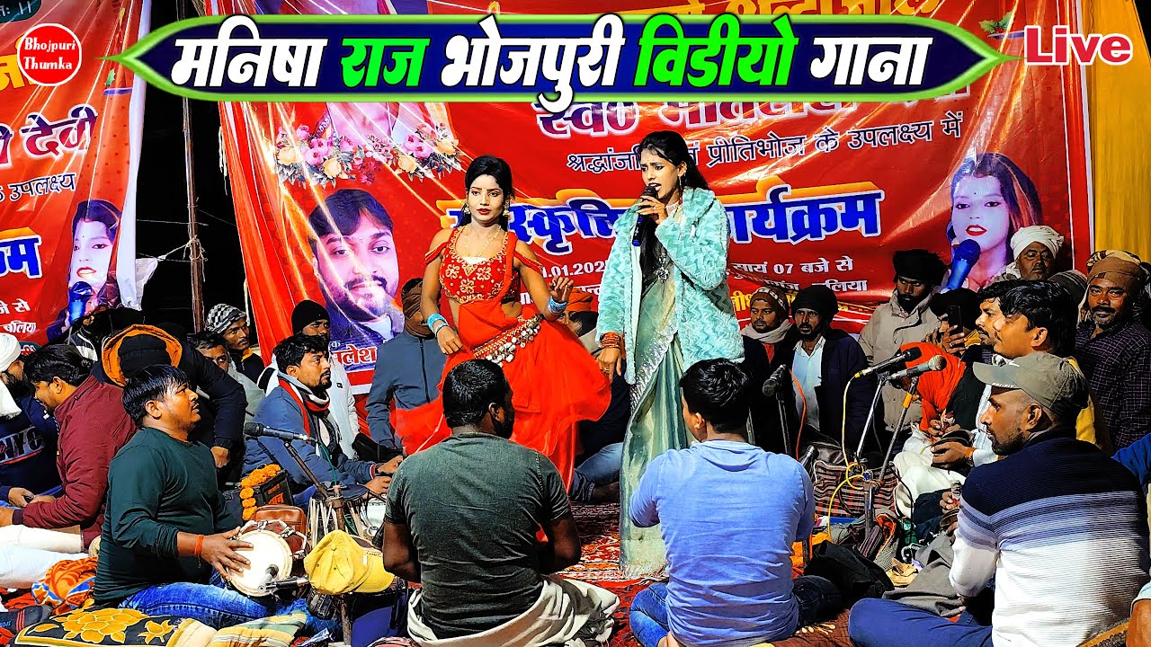 मनीषा राज भोजपुरी वीडियो गाना | नातिया कलकतिया मे सवतिया रखले बा | Manisha Raj Ke Dugola Video