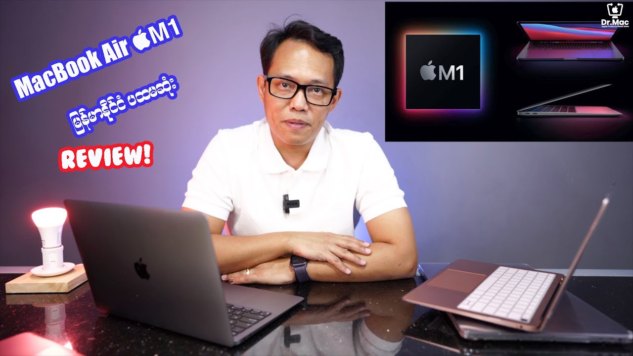 MacBook Air, M1 Chip မြန်မာနိုင်ငံပထမဆုံးHand on Review