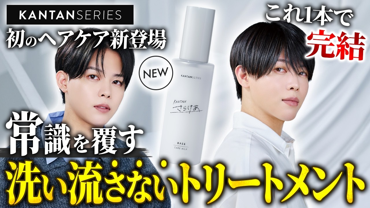 【史上最高峰】コスパ最強の洗い流さないトリートメントが完成しました。これ１本でヘアケア完結。