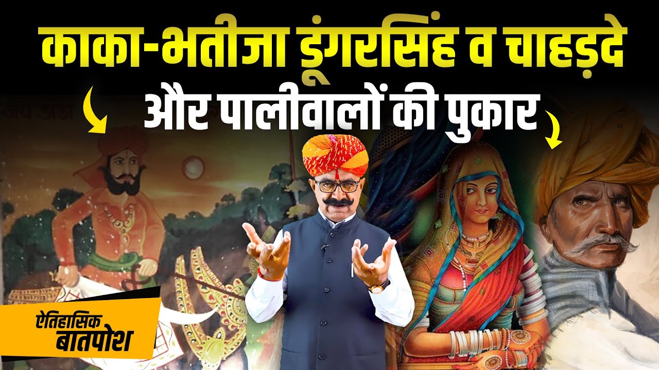 इण वीर रो शीश कटग्यो पण धड़ लड़तो रह्यो !! (डूंगरपीर और चाहड़ दे)