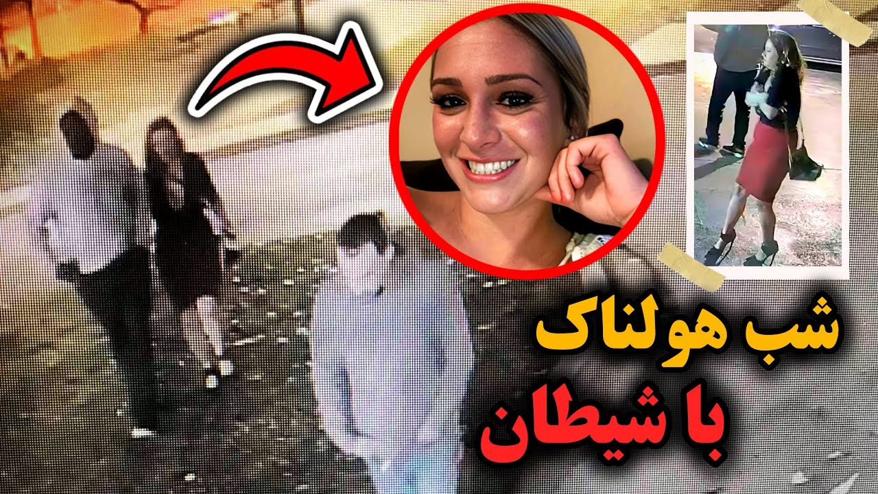 وقتی چند نفری این زن مست و به خونه خودشون میبرن / پرونده جنایی ساوانا اسپورلاک