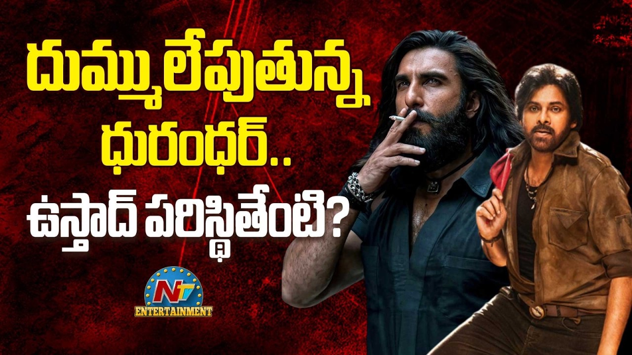 Dhurandhar 2 vs Ustaad Bhagat Singh: The Ultimate Box Office Clash! || NTVENT
