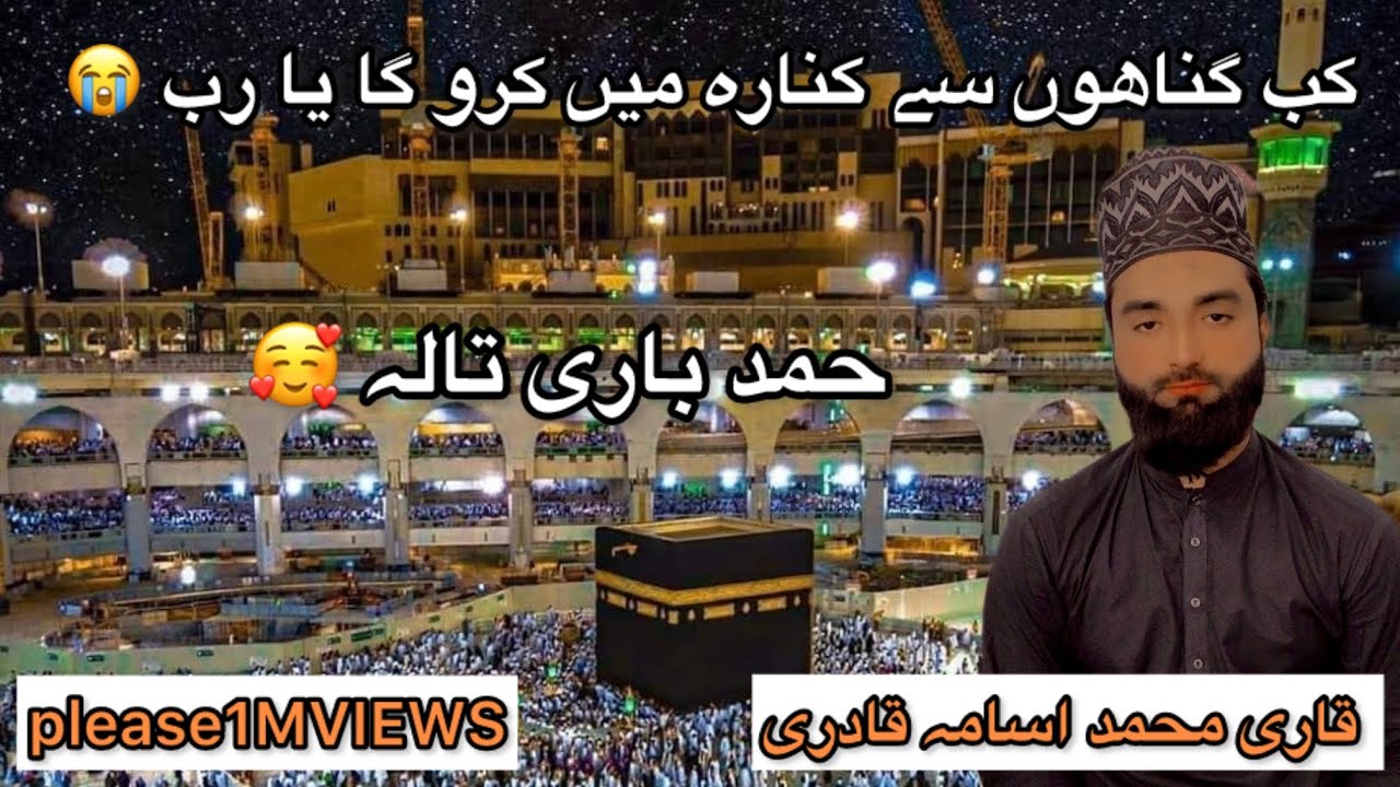 kab gunaho se kinara main kro ga ya rab 🥺(hafiz awais vlogs new naat )2026 NEW Naat