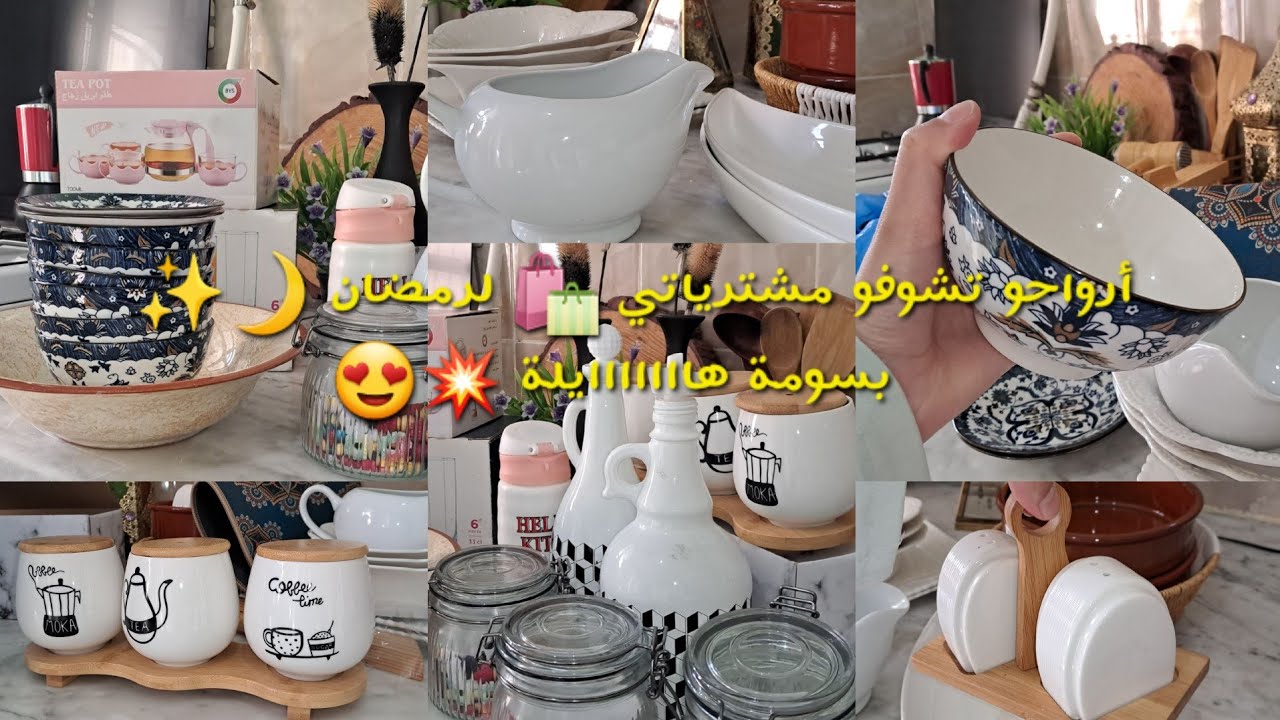 مشترياتي من الأواني لرمضان 2025🛍 مع الأسعار 💥سيراميك، بامبو، فخار، منظمات ثلاجة،✨️ #تحضيرات_رمضان 🌙