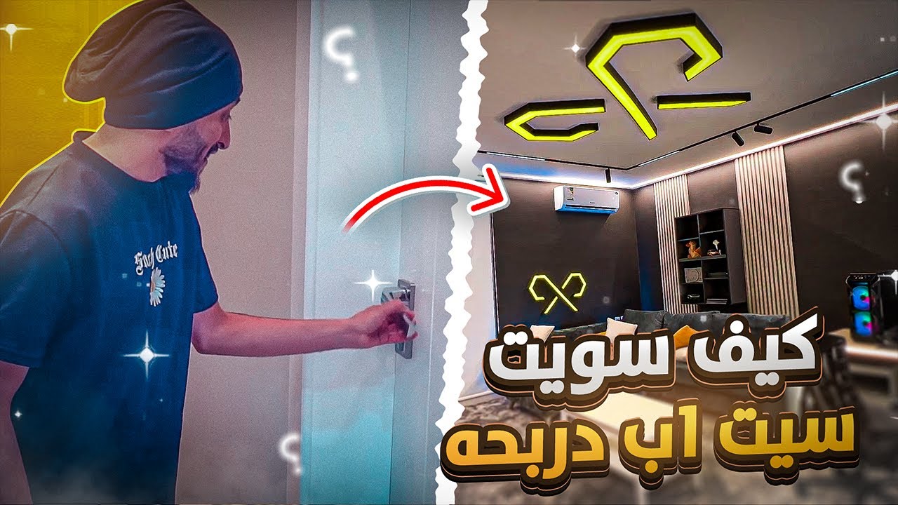 سيت اب دربحه من الصفر 🔥 👌🏻