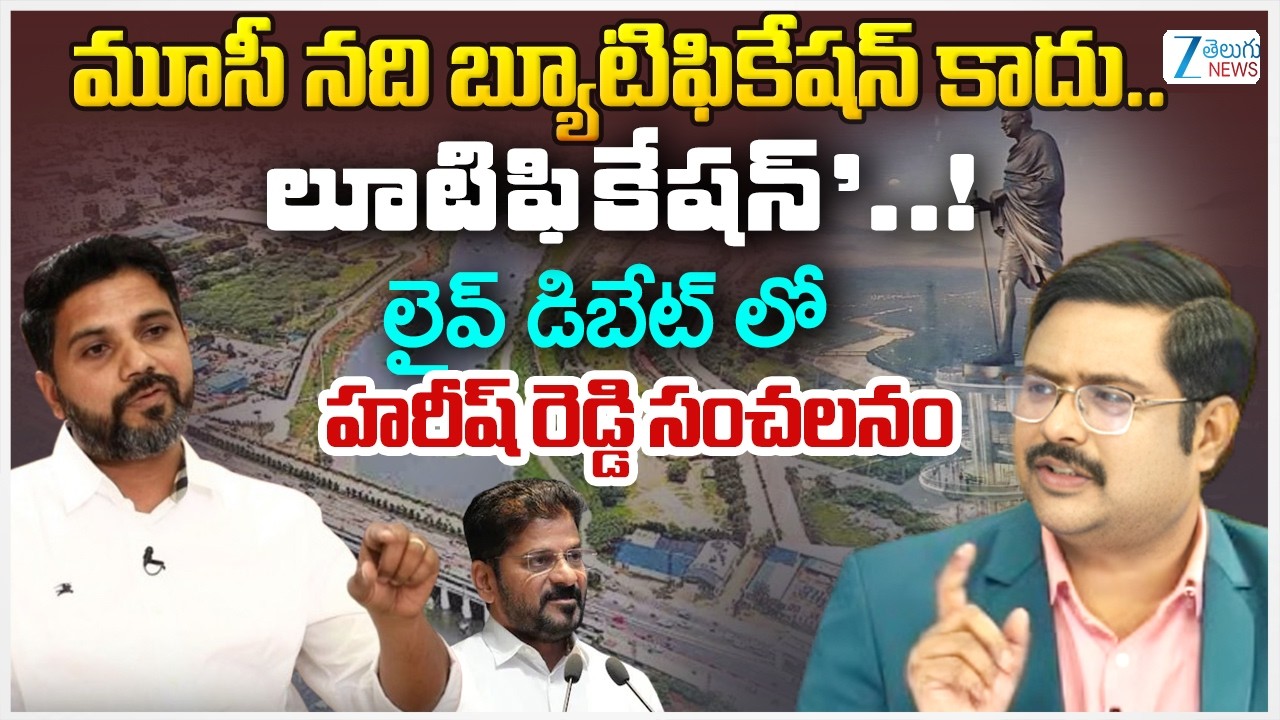 BRS Vyalla Harish Reddy Shocking Comments On CM Reventh Over Musi Riverfront Development Project |