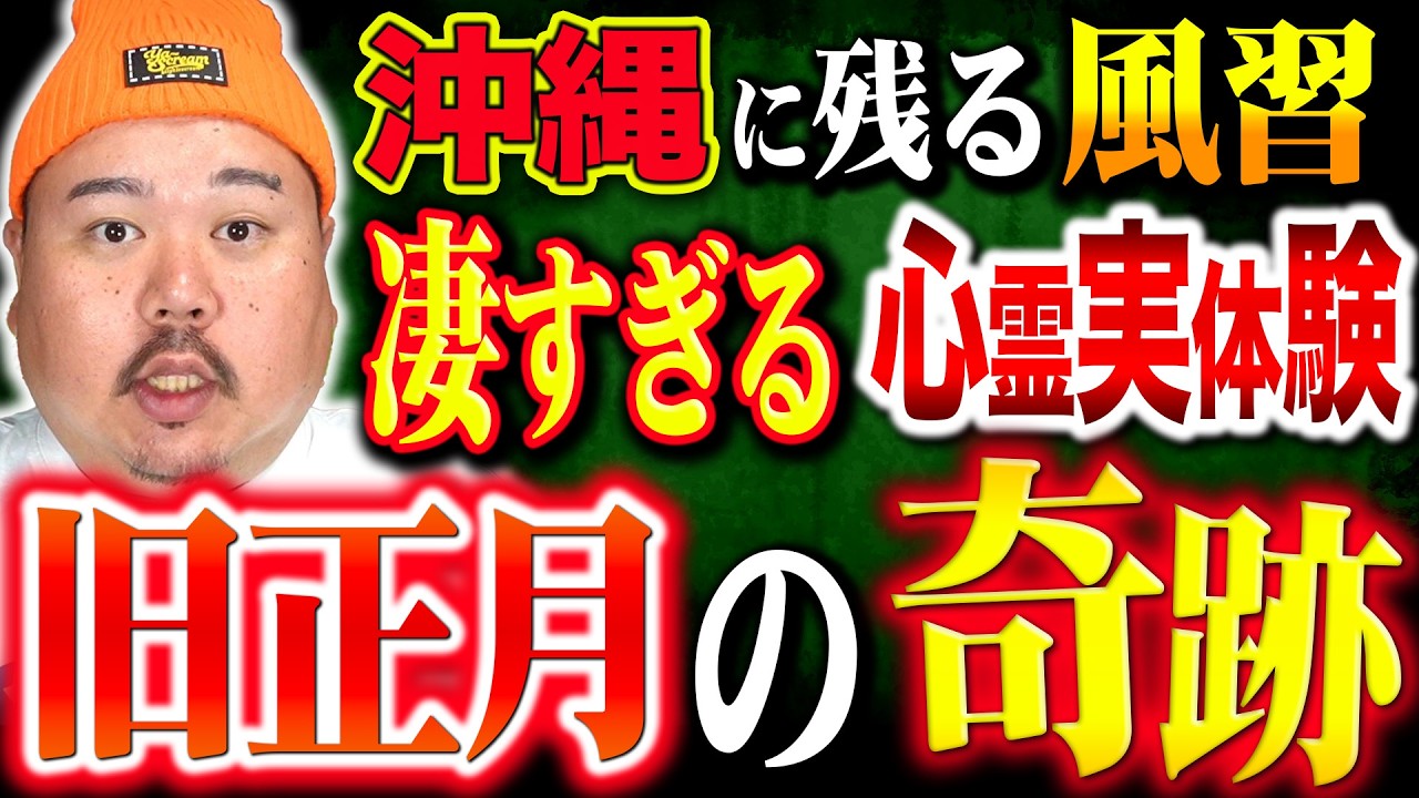 【怪談】旧正月に起きた奇跡。～羨ましい怪談～