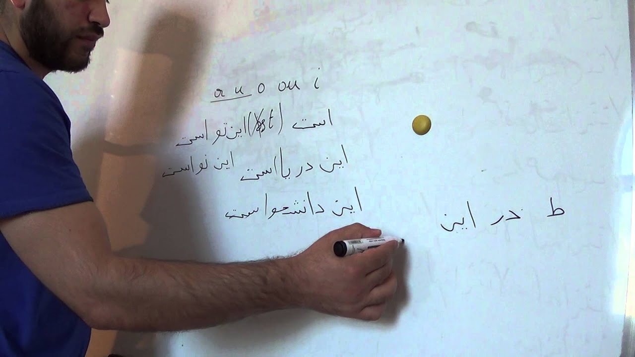 Fars dili. 5-ci dərs.  است şəkilçisinin saitlərlər bitən kəlimələrə birləşməsi