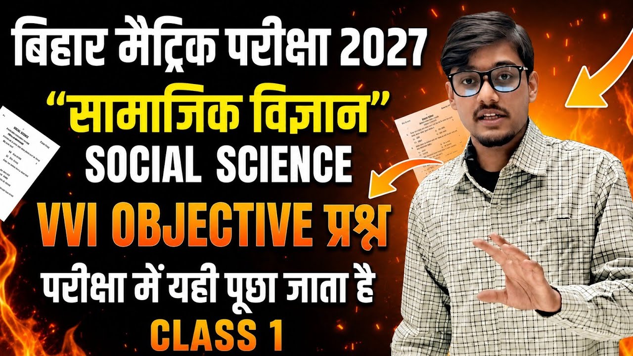 🔥 Class 10 Social Science Objective Set C | Bihar Board Matric 2027 | Most Important MCQs