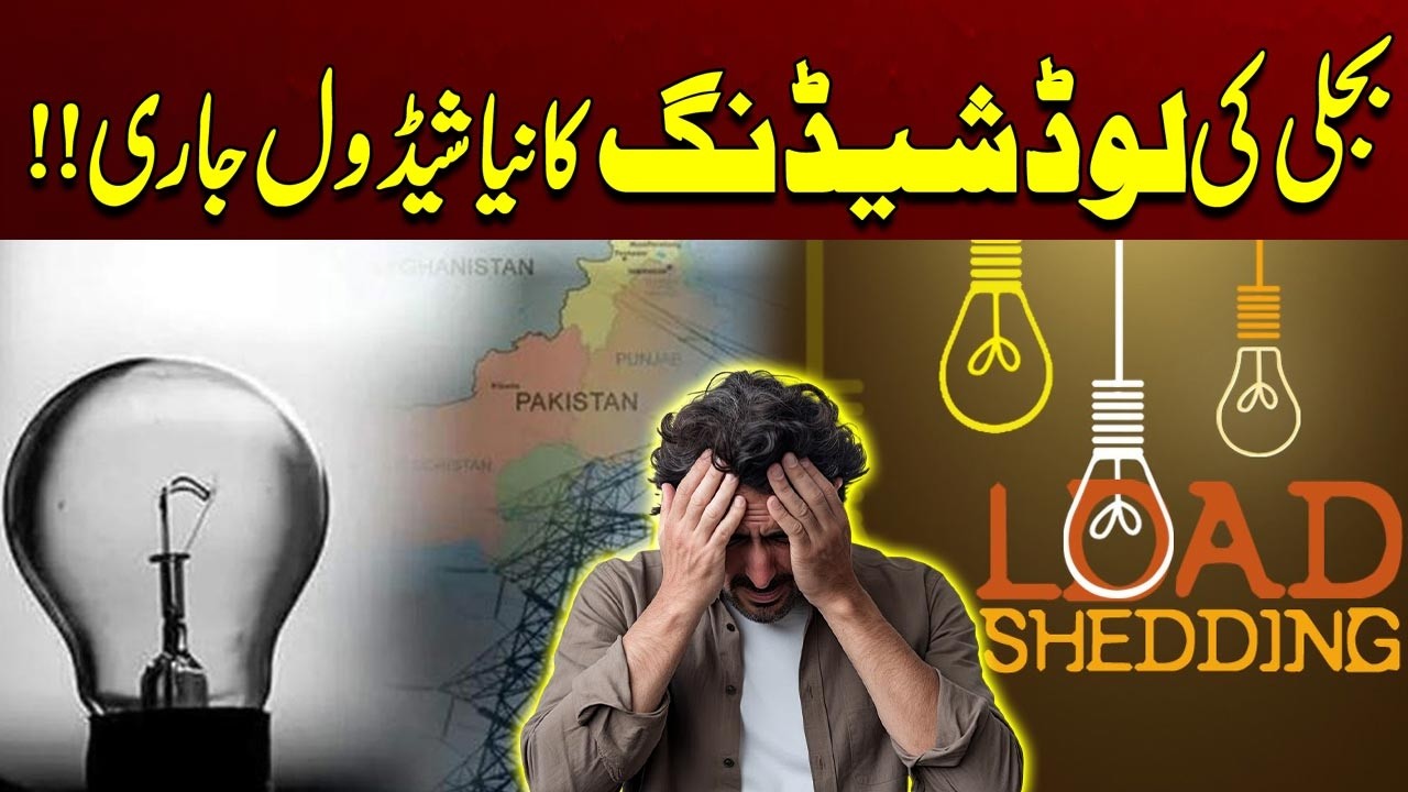 New Electricity Load Shedding Schedule Released | Latest Update | City 41