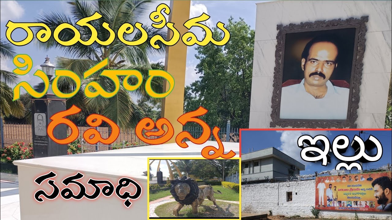 Paritala Ravi Samadhi ||House In Venkatapuram@Connectwithbalu