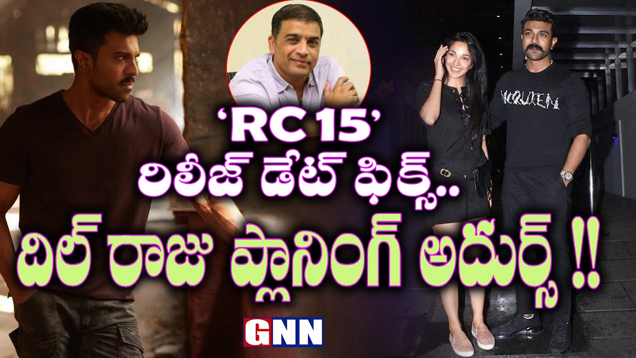 'RC15' Release Date New Update|GnnfilmDhaba|
