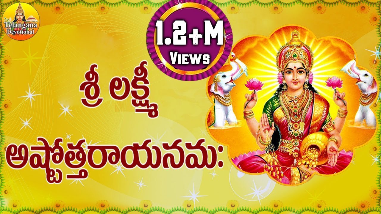 Sri Lakshmi Ashtothram 108 | Sri Lakshmi Ashtottara Shatanamavali Stotram | Sri Lakshmi Devi Songs