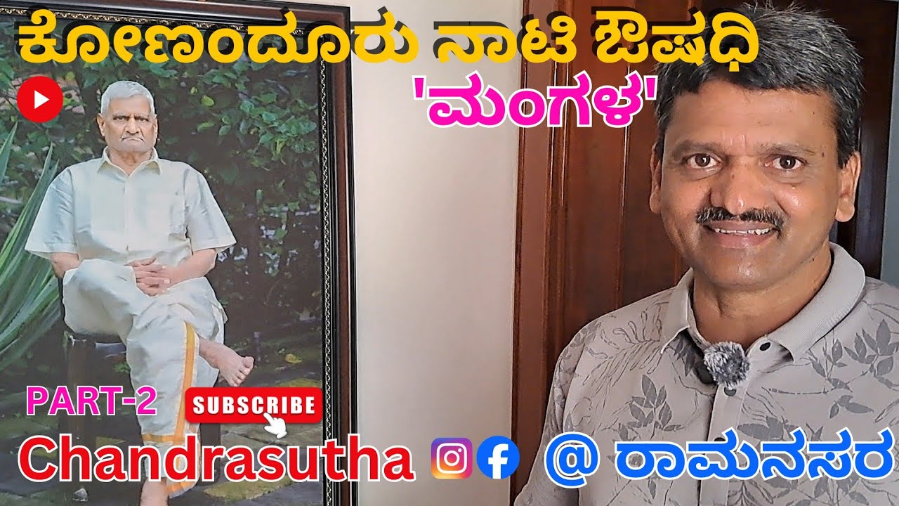 Mangala Adi Nati Medicine House PART-2 #konadur #thirthahalli #shivamogga #natimedicine #chandrasutha 