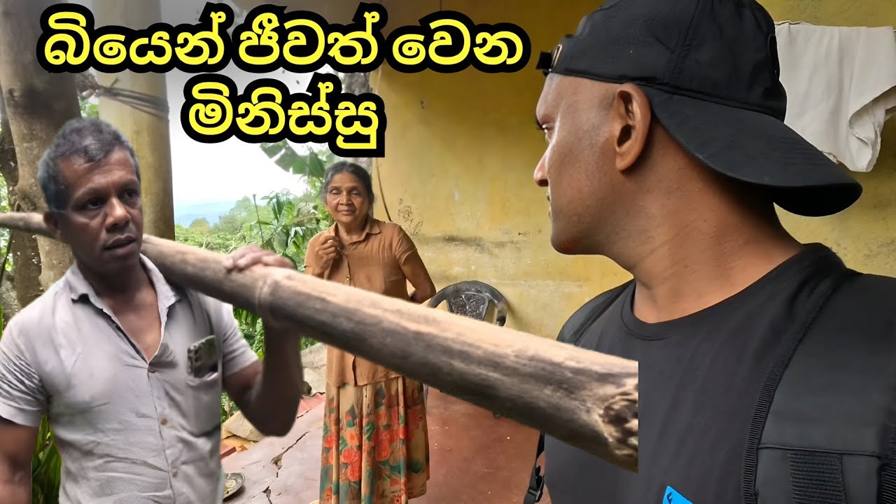 ඇත්ත හන්ඟන ගම්මුන්ගේ ගුප්ත ගම (කඳුකර ගමේ අසරණ මිනිස්සු ) Lanternhills Gampola 