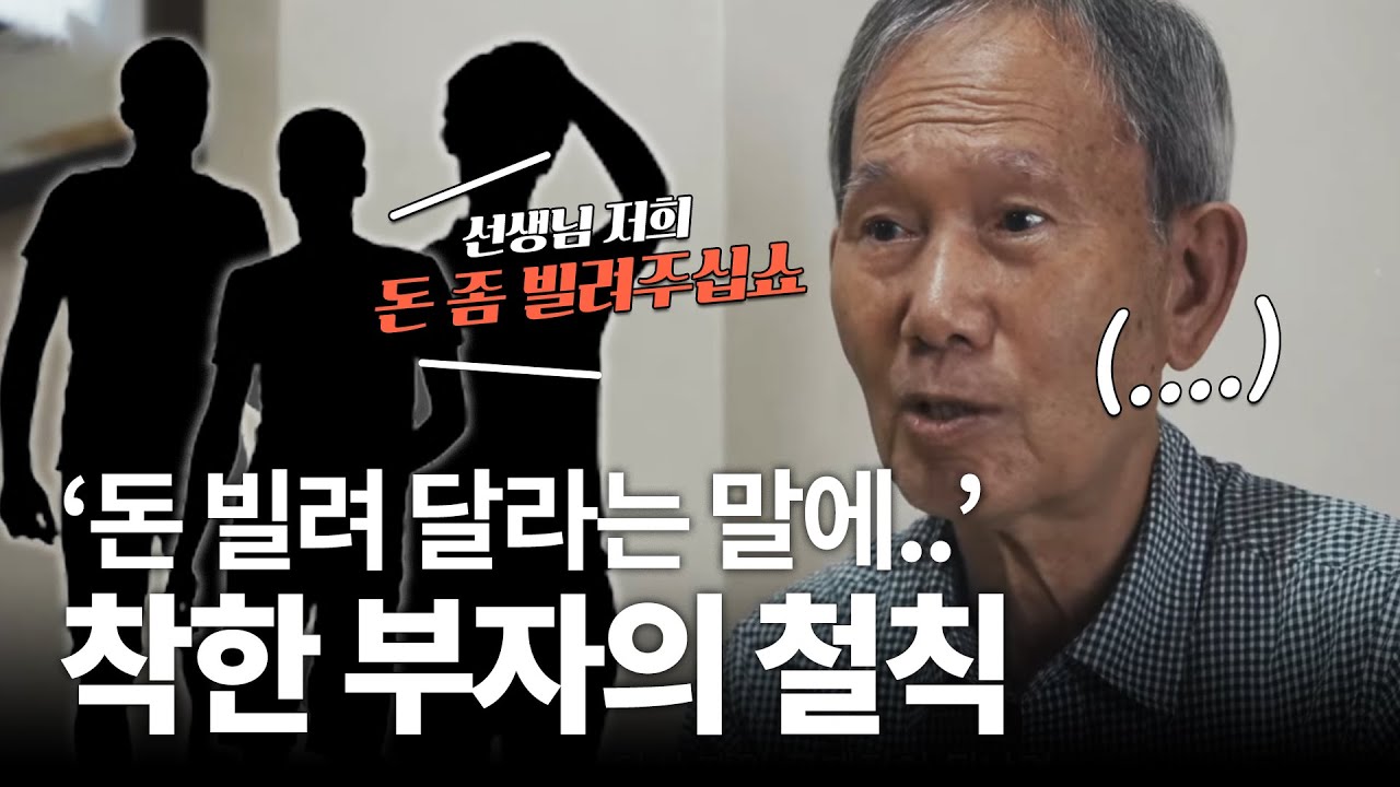 평생을 베푼 '착한 부자'가 돈을 빌려주는 기준은? #어른김장하 #줬으면그만이지 #김주완