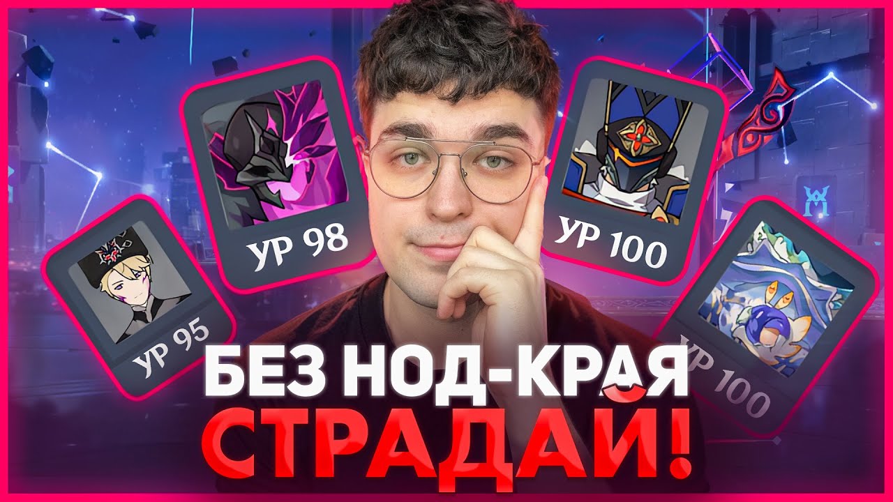НЕТ НОД-КРАЕВЦЕВ - ВСЁ ЛИ ТАК ПЛОХО В БЕЗДНЕ? Genshin Impact 6.1