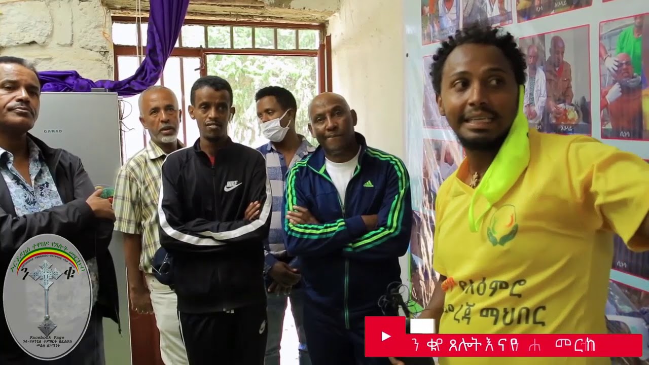 ሰሊሆም የአዕምሮ ህሙማን መርጃ ማህበር የኢትዮጵያ ንግድ ባንክ 1000275107518  መርዳት የሁላችን ሐላፊነት ነው Tel  0911004903