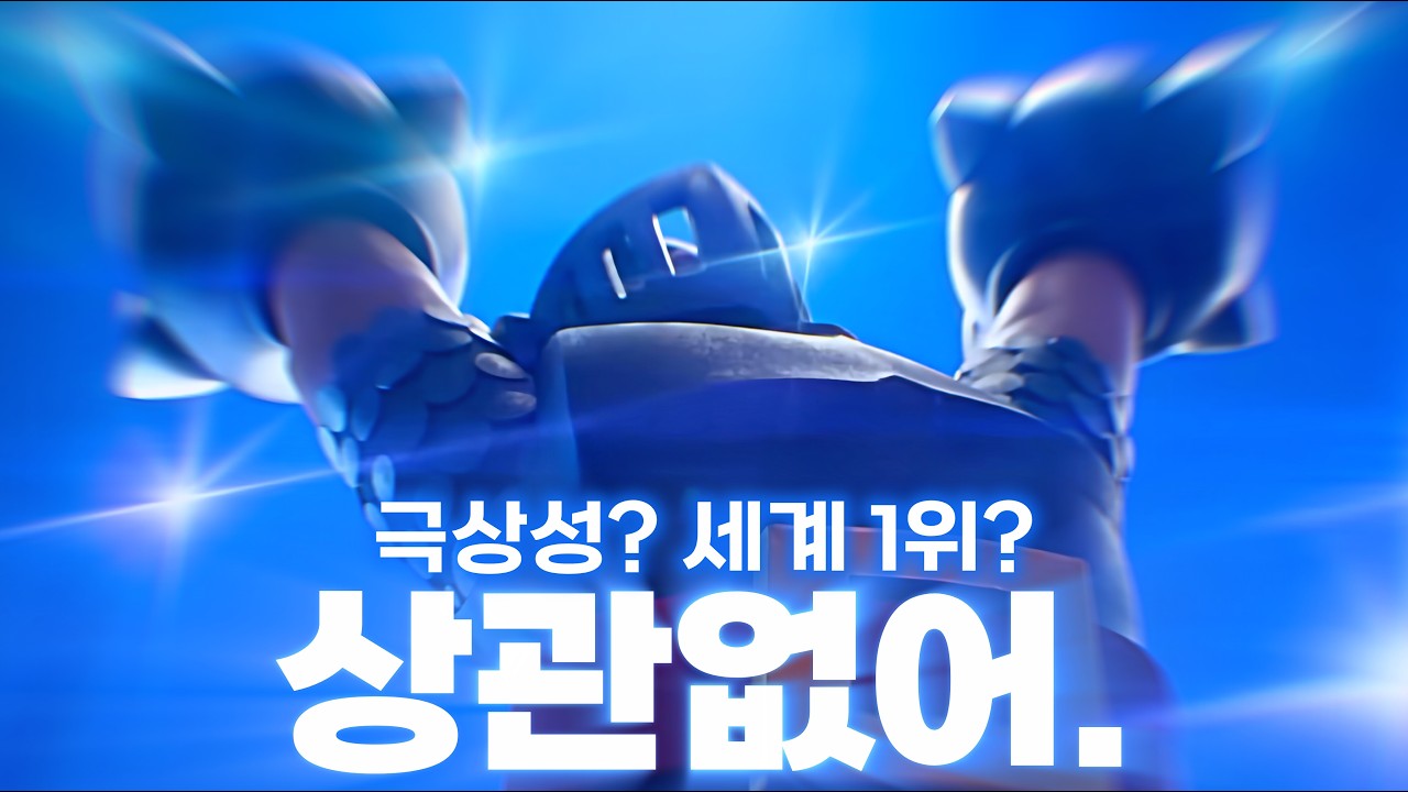 메나로 랭커들 씹어먹는 k-고딩
