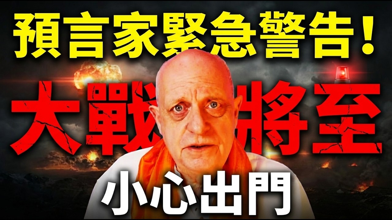 六星連珠引爆2026？美航母遭襲、AI網攻失控、UFO真相大公開！帕克&times;吠陀占星震撼預言