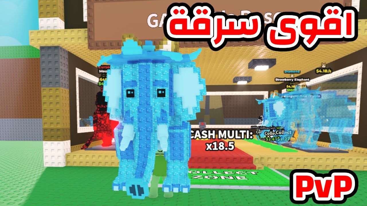 كسبت اقوى تحدي PvP على اقوى شخصية في لعبة Steal a brainrot !!