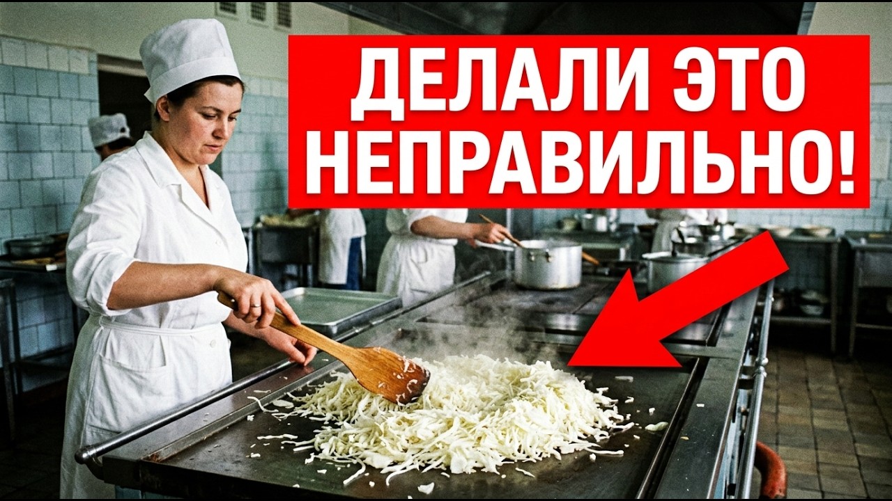 ВЫ ГОДАМИ ПОРТИЛИ ЭТОТ САЛАТ! Главный Секрет Столовой СССР, О Котором Молчали Повара