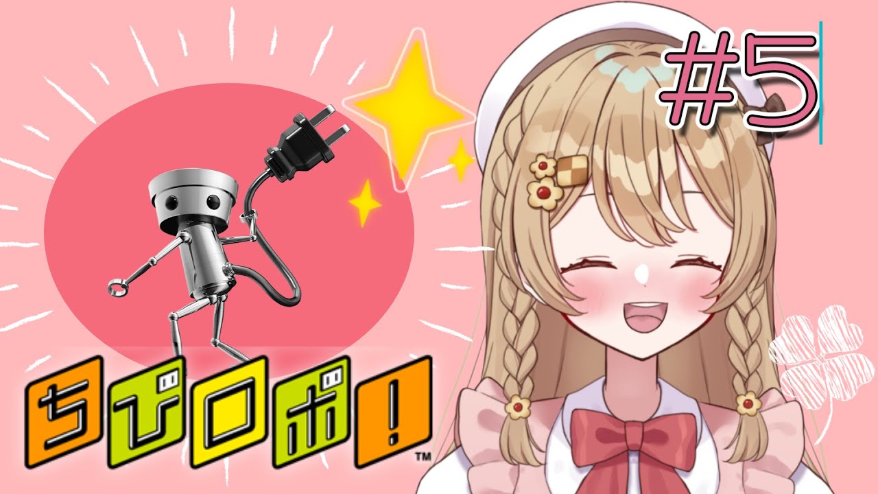 【ちびロボ！】＃５　恋のキューピットになる！　#vtuber