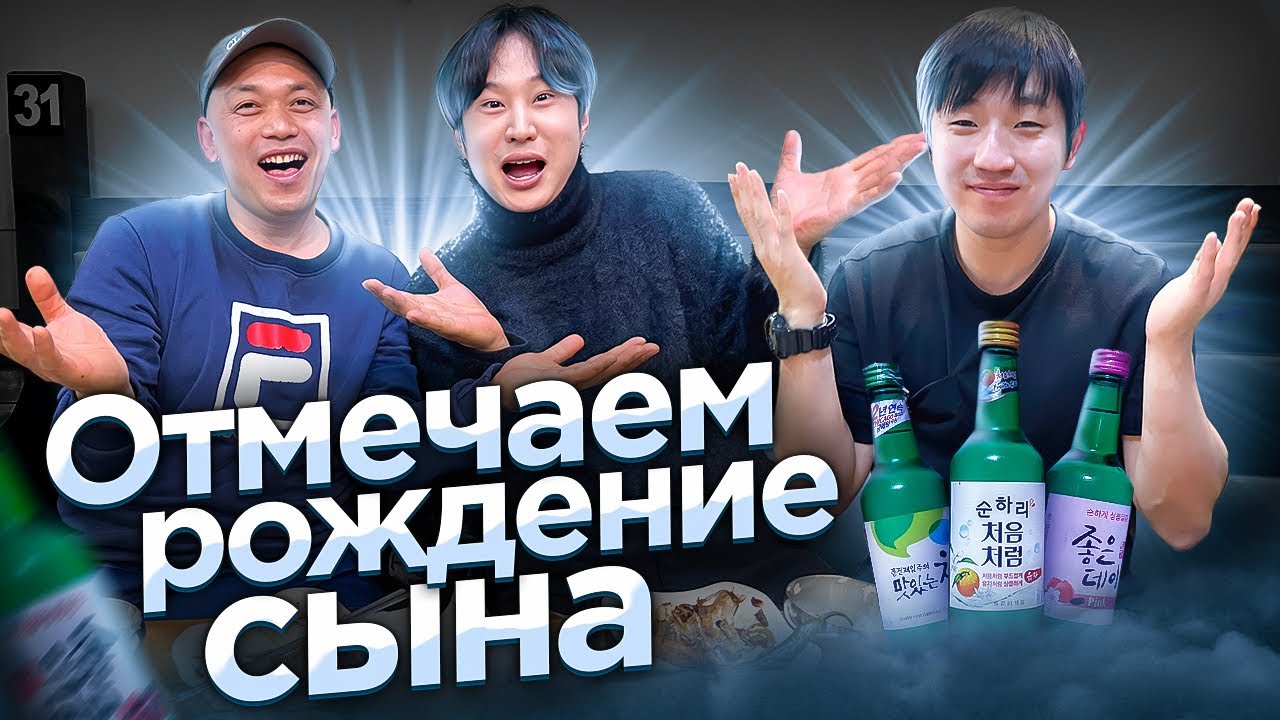 КАК КОРЕЙЦЫ ОТМЕЧАЮТ РОЖДЕНИЕ РЕБЕНКА? КАК ВЫБИРАЮТ ИМЯ РЕБЕНКА?  #корея #малыш