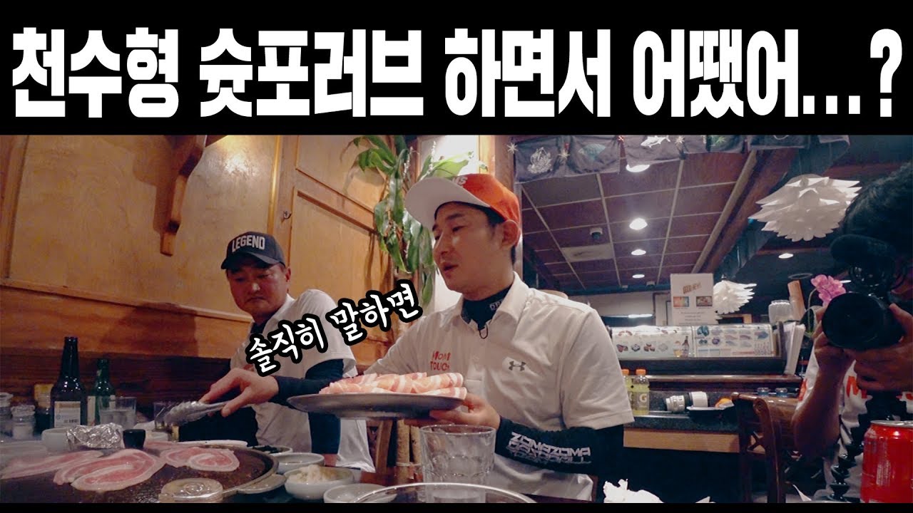 천수형이 슛포러브를 하면서 느낀것들...+승현이형이 뽈인러브를 찾아온 이유