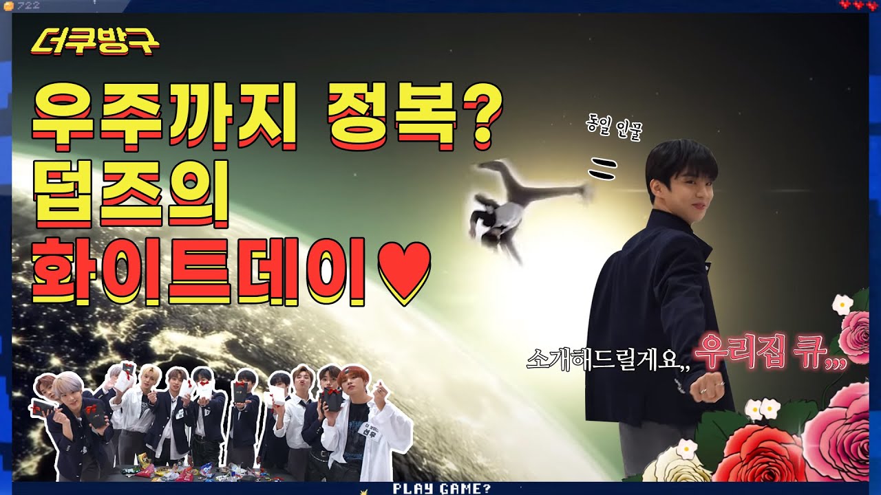 [더쿠방구] (ENG SUB) 화이트데이 선물 도착!‬ 🍬Merry White Day🍬 더보이즈편 Ep.2