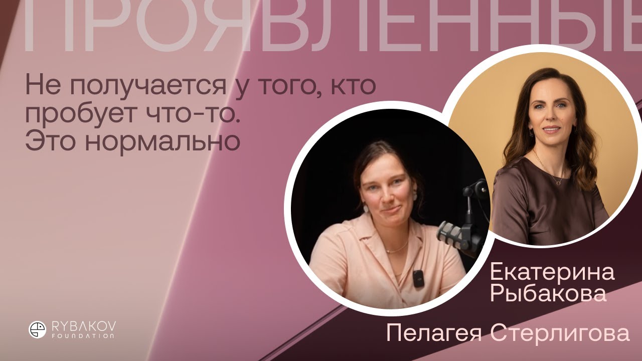 Пелагея Стерлигова о мечтах, самореализации и смелости начинать всё с нуля