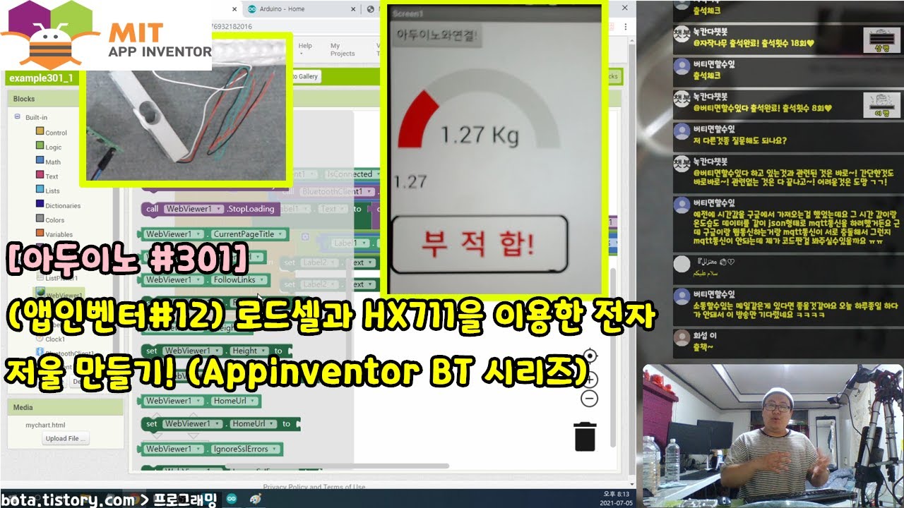 [아두이노#301] (앱인벤터#12) 로드셀과 HX711을 이용한 전자저울 만들기! (Appinventor BT 시리즈/녹칸다/포로리야공대가자)