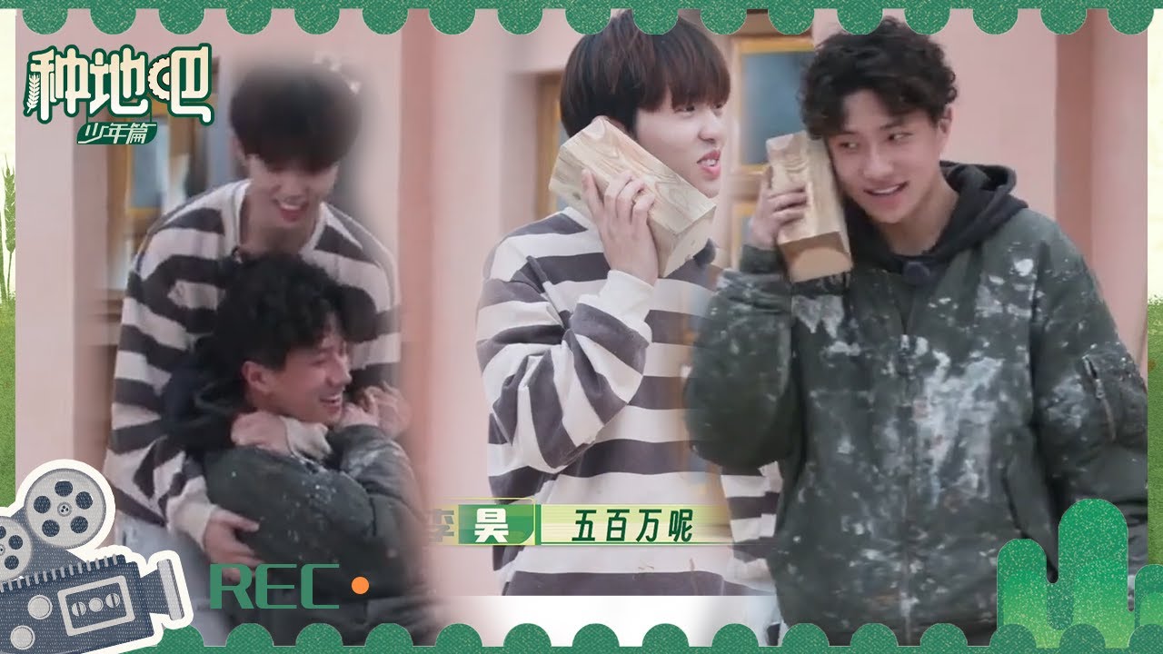 王一珩担心节目结束后耕耘哥删自己微信 李昊王一珩幼稚儿童欢乐多！ | 种地吧 EP16花絮 Become a Farmer | iQIYI综艺