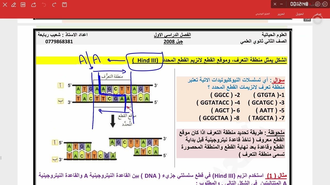 أدوات التكنولوجيا الحيوية ج1