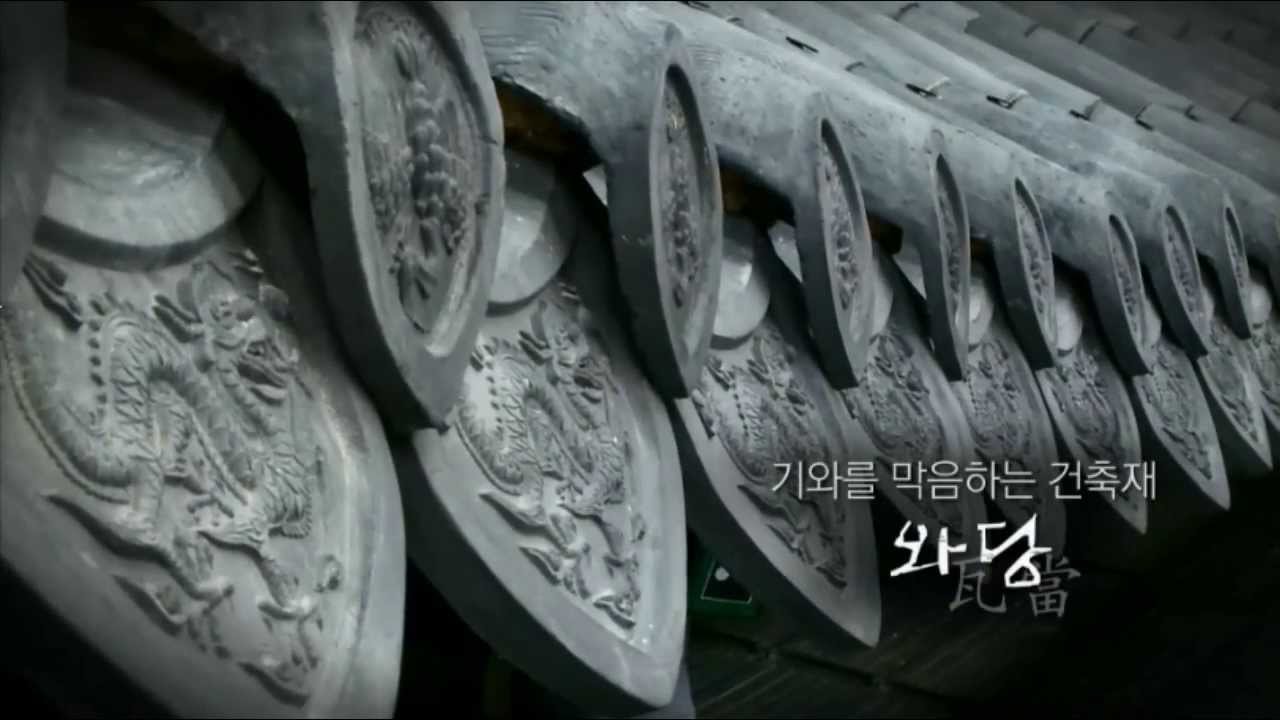 KBS 한국의유산 _ 와당 편 ㅣ KBS방송
