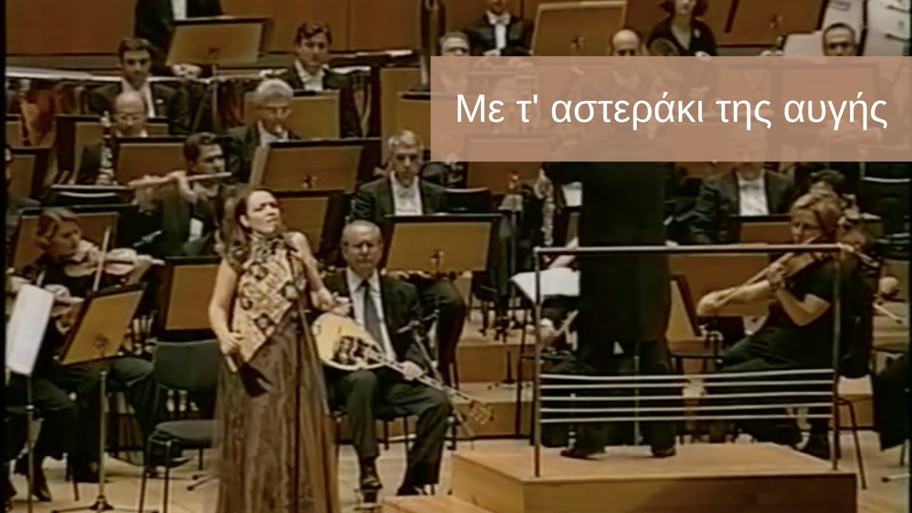 Με τ' αστεράκι της αυγής - Ιωάννα Φόρτη - KOA