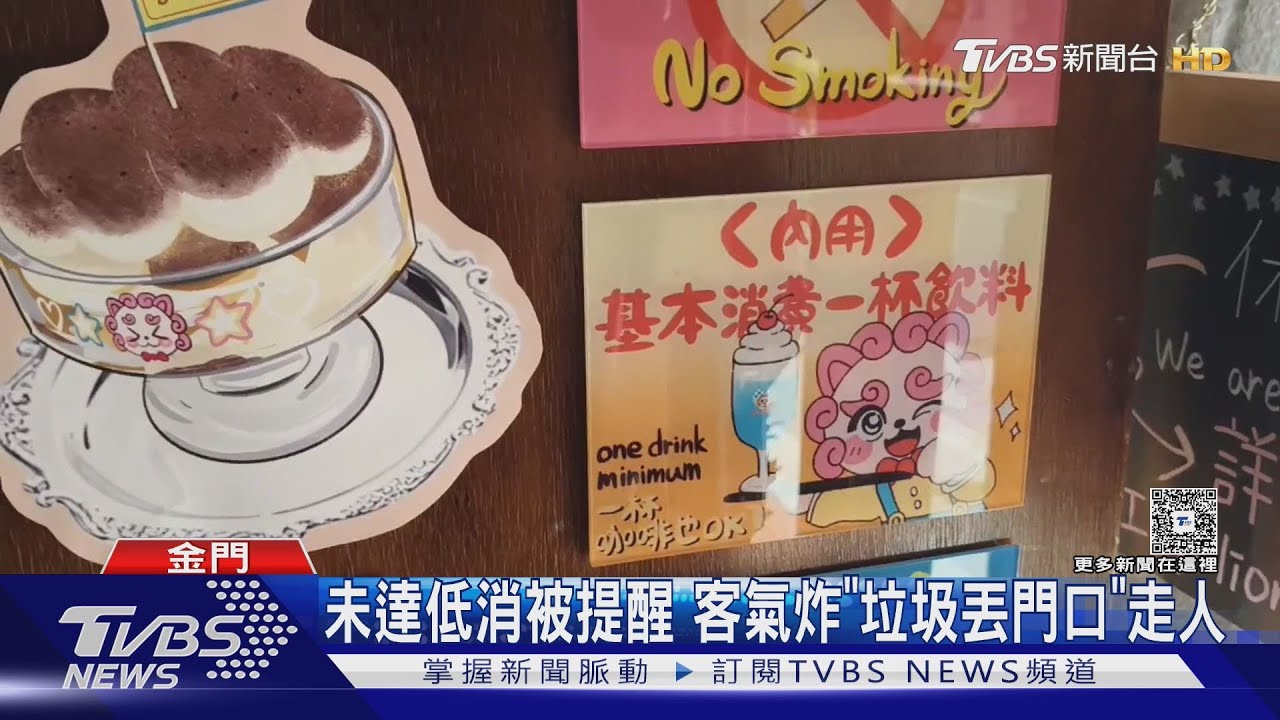 提醒禁帶外食引怒 客反嗆「腦筋死.不人道」｜TVBS新聞 @TVBSNEWS01